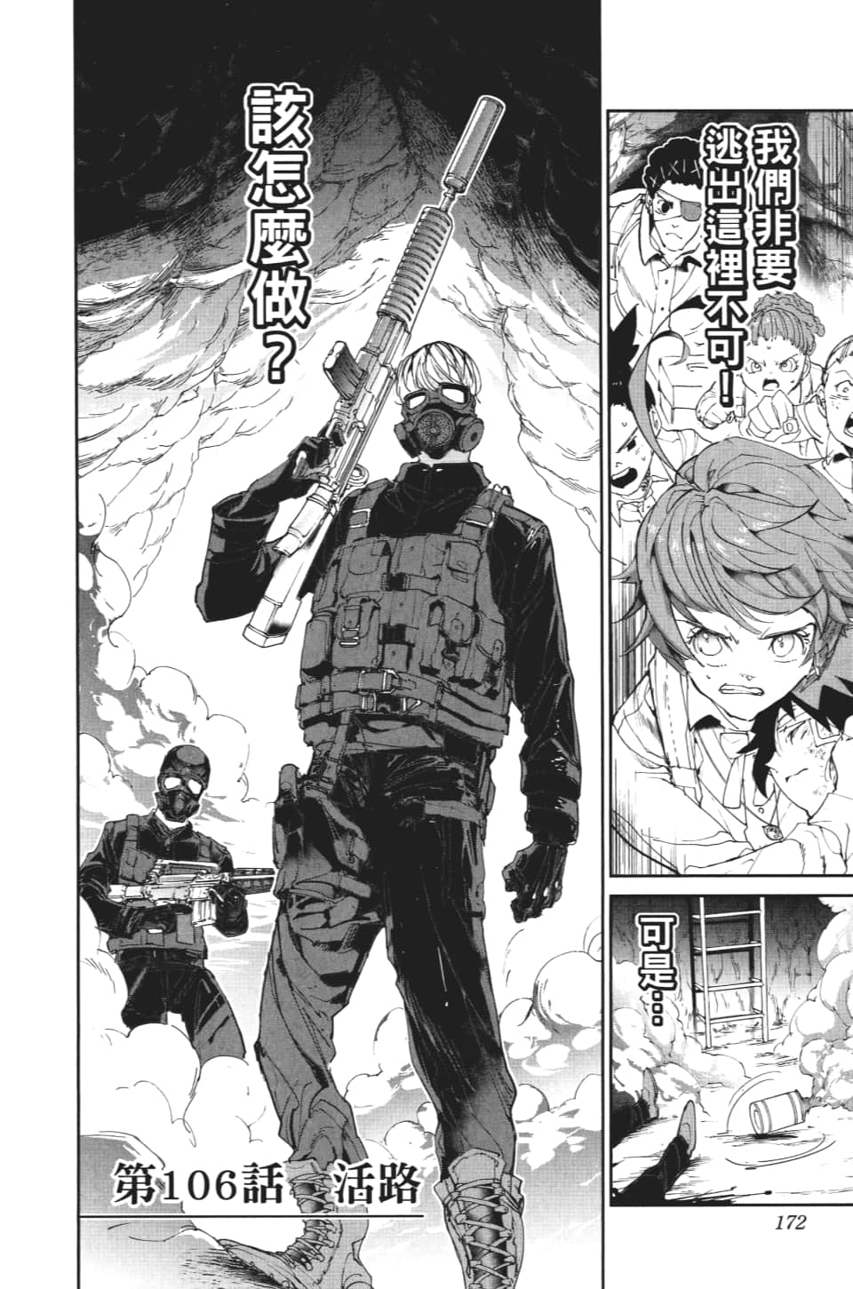 约定的梦幻岛漫画免费漫画,第106话活路2图