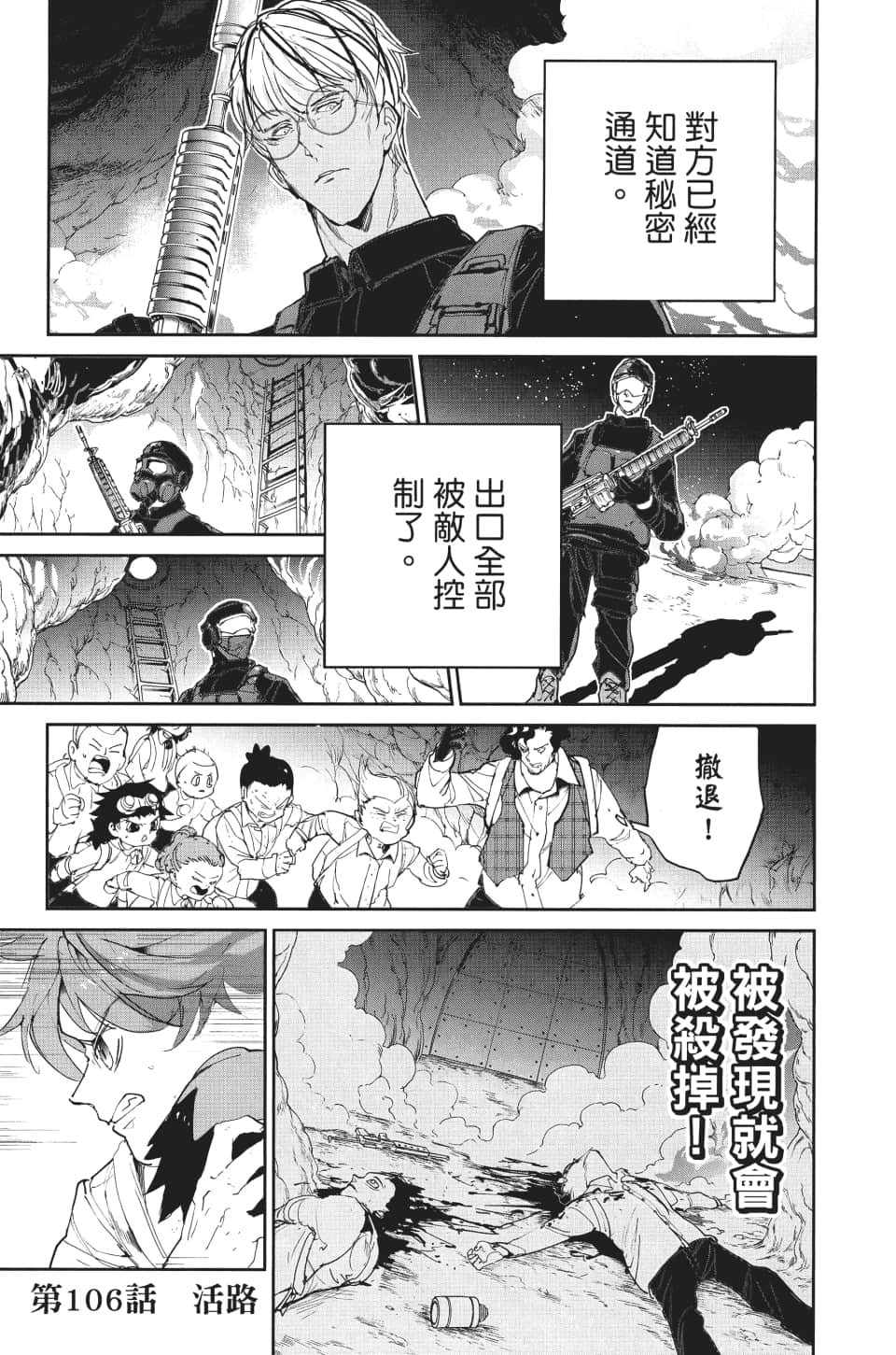 约定的梦幻岛漫画免费漫画,第106话活路1图