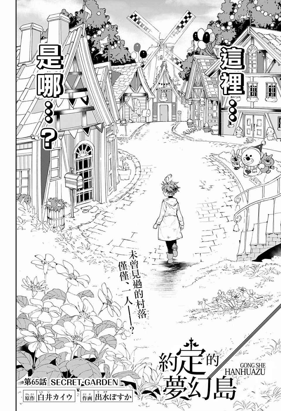 约定的梦幻岛漫画免费漫画,第65话SECRET.GARDEN2图