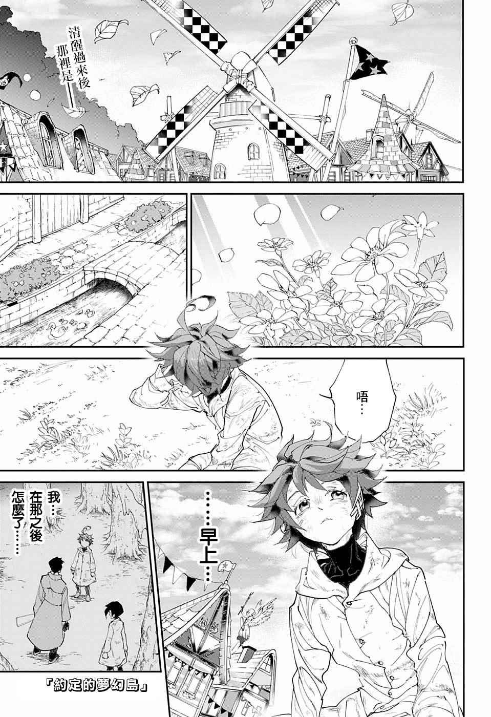 约定的梦幻岛漫画免费漫画,第65话SECRET.GARDEN1图