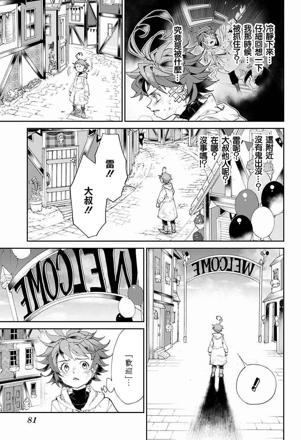 约定的梦幻岛漫画免费漫画,第65话SECRET.GARDEN3图