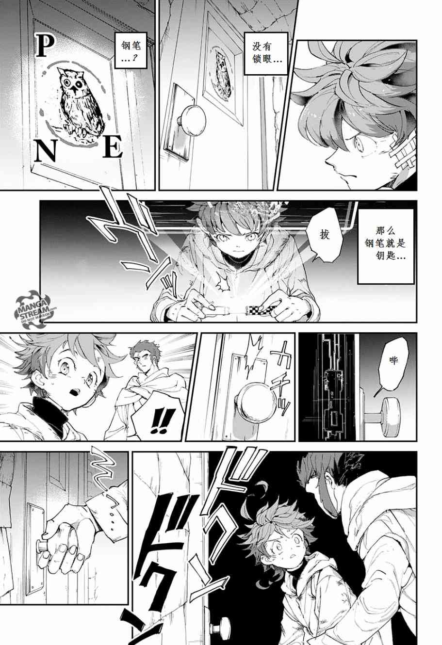 约定的梦幻岛漫画免费漫画,第71话试看版5图