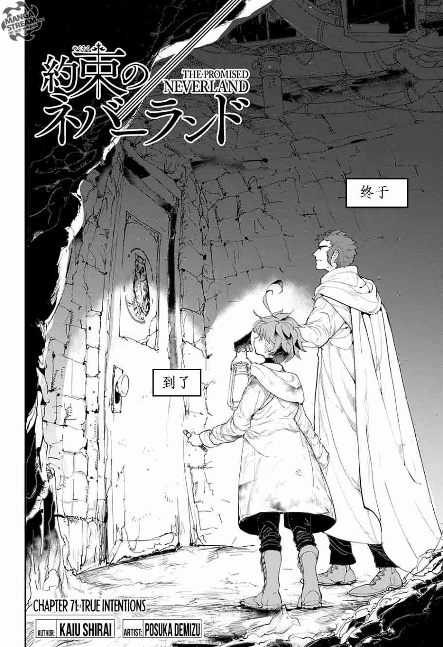 约定的梦幻岛漫画免费漫画,第71话试看版4图