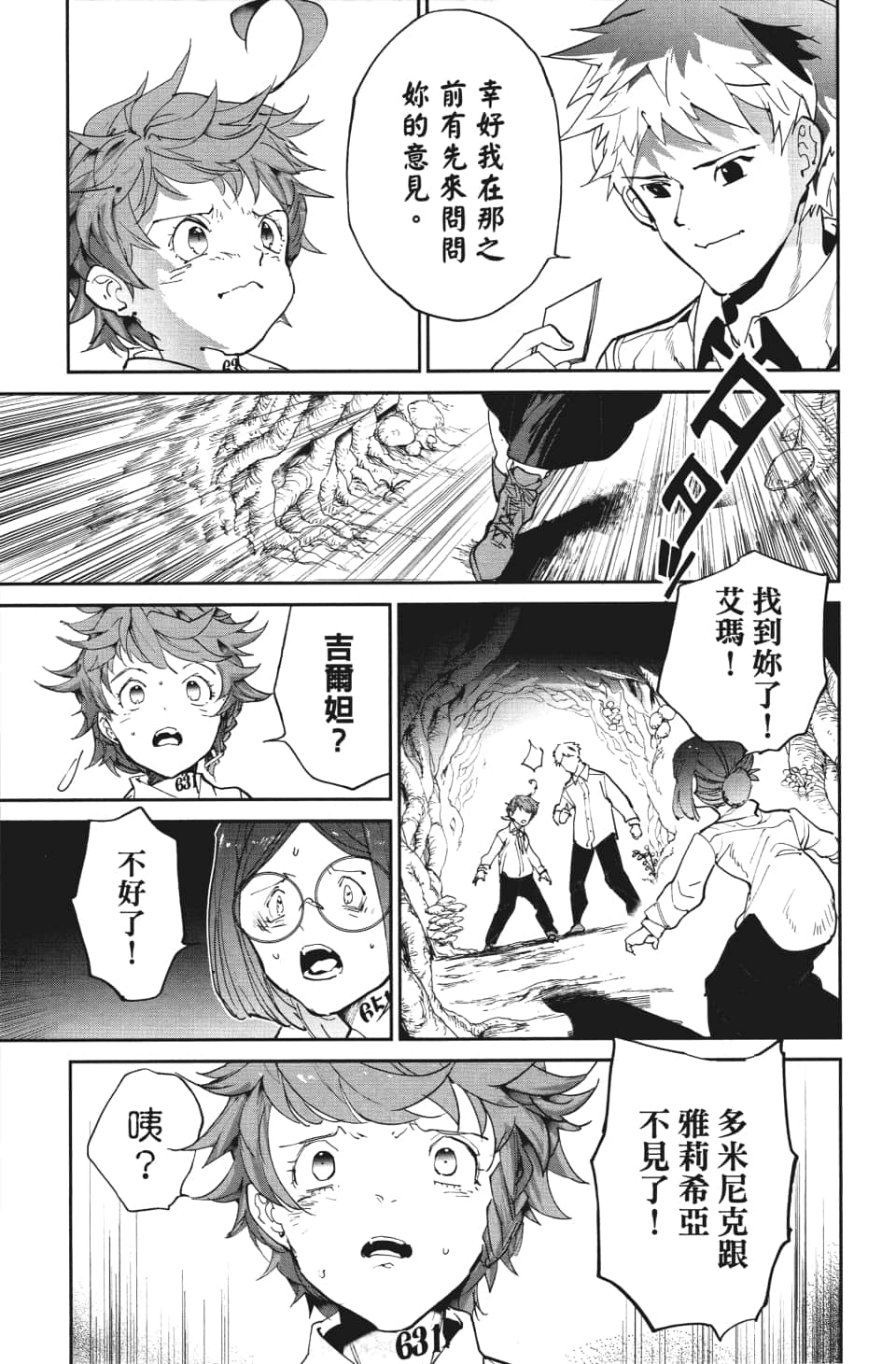 约定的梦幻岛漫画免费漫画,第111话不速之客3图