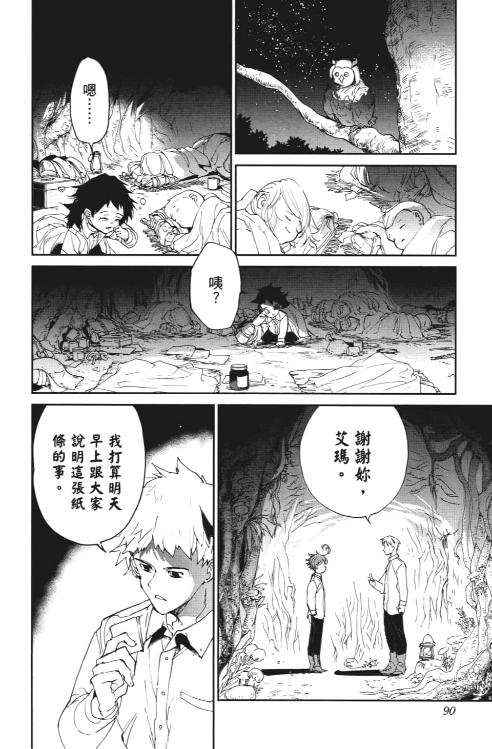 约定的梦幻岛漫画免费漫画,第111话不速之客2图