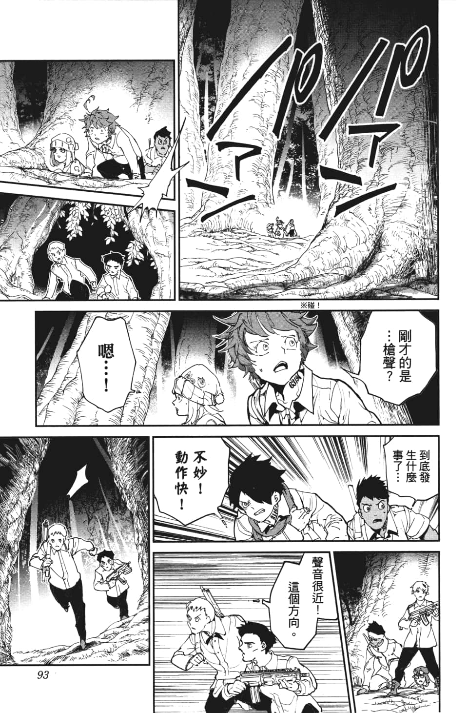 约定的梦幻岛漫画免费漫画,第111话不速之客5图