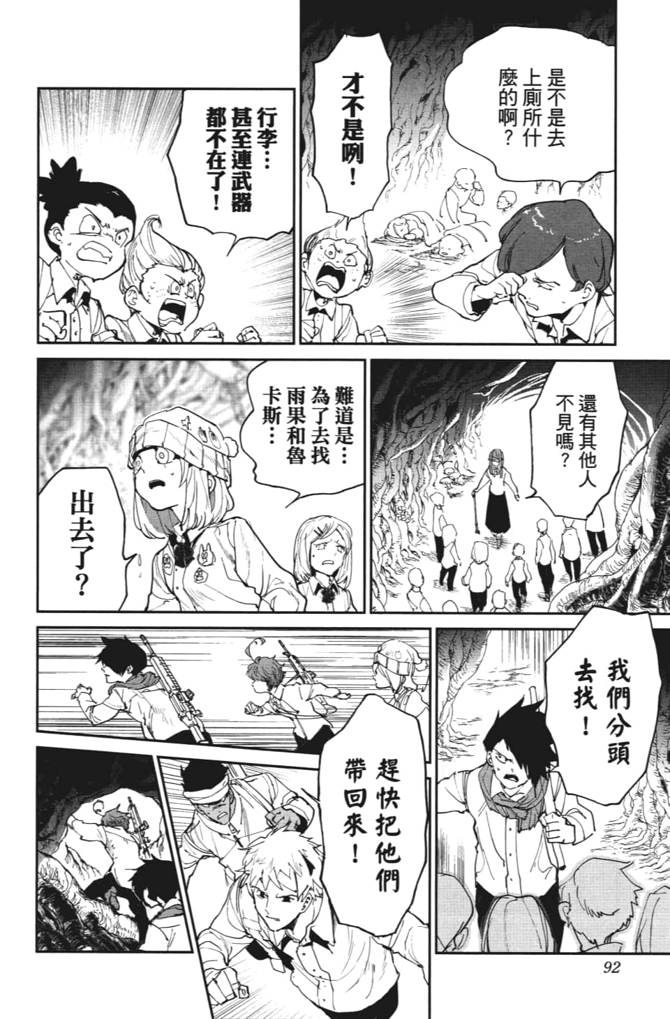 约定的梦幻岛漫画免费漫画,第111话不速之客4图