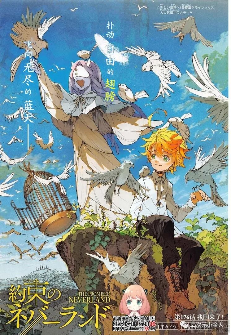 约定的梦幻岛免费观看樱花动漫漫画,第176话我回来了！1图