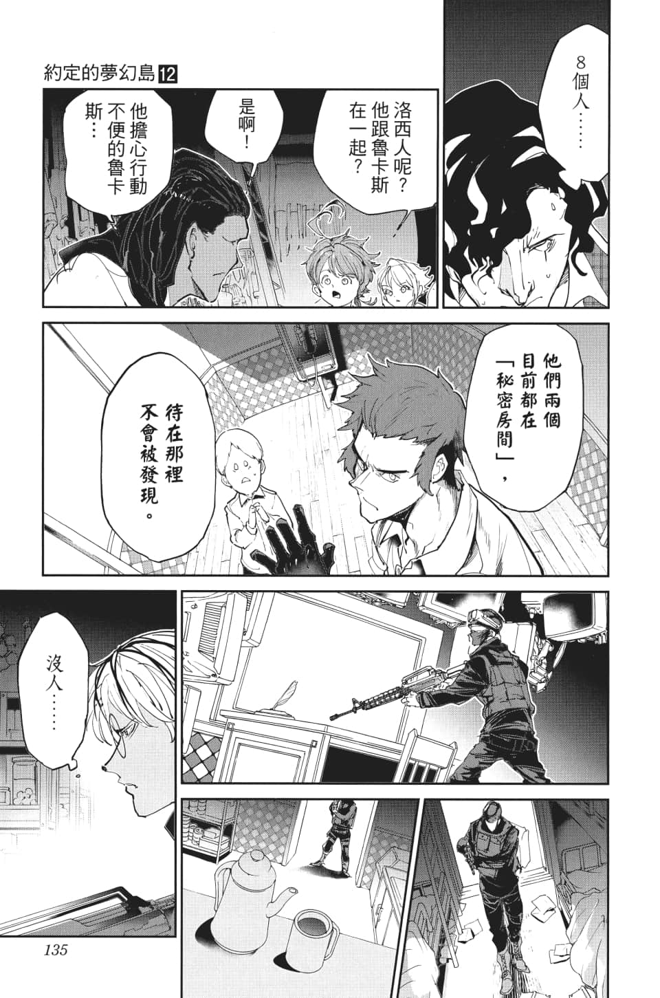 约定的梦幻岛漫画免费漫画,第104话放弃5图