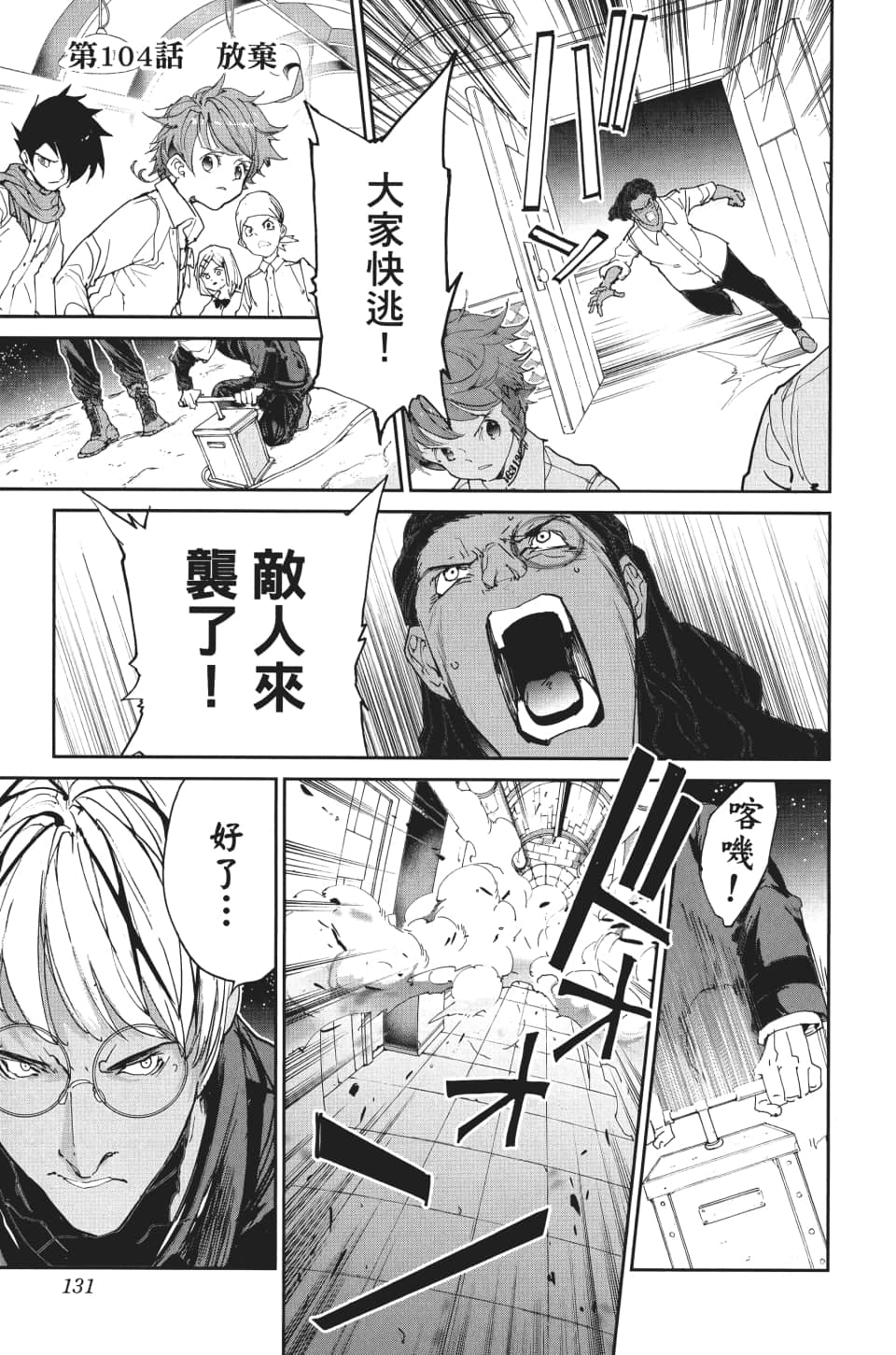 约定的梦幻岛漫画免费漫画,第104话放弃1图