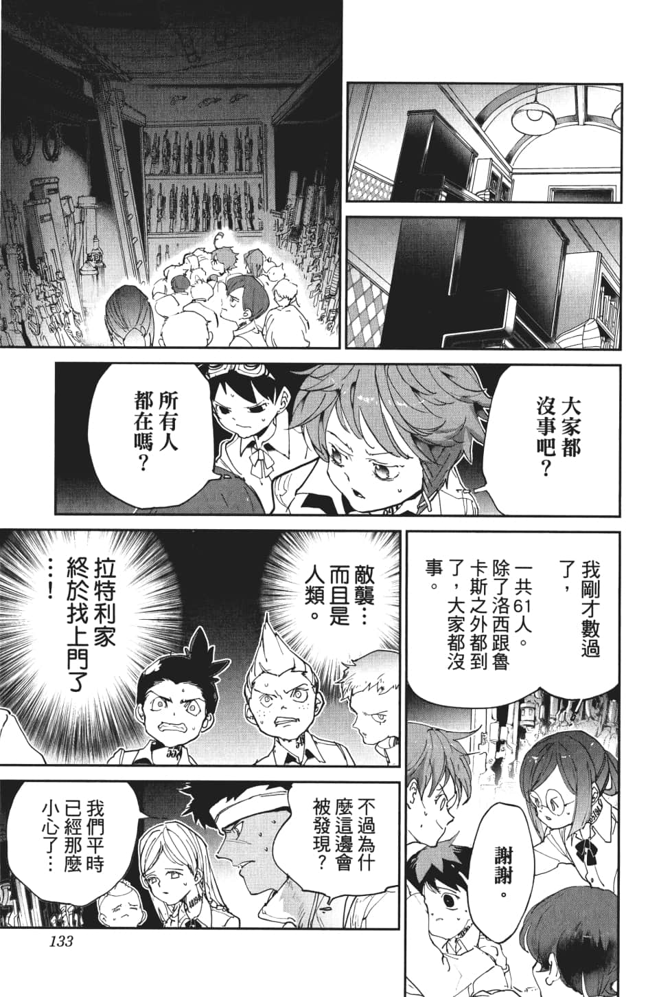 约定的梦幻岛漫画免费漫画,第104话放弃3图