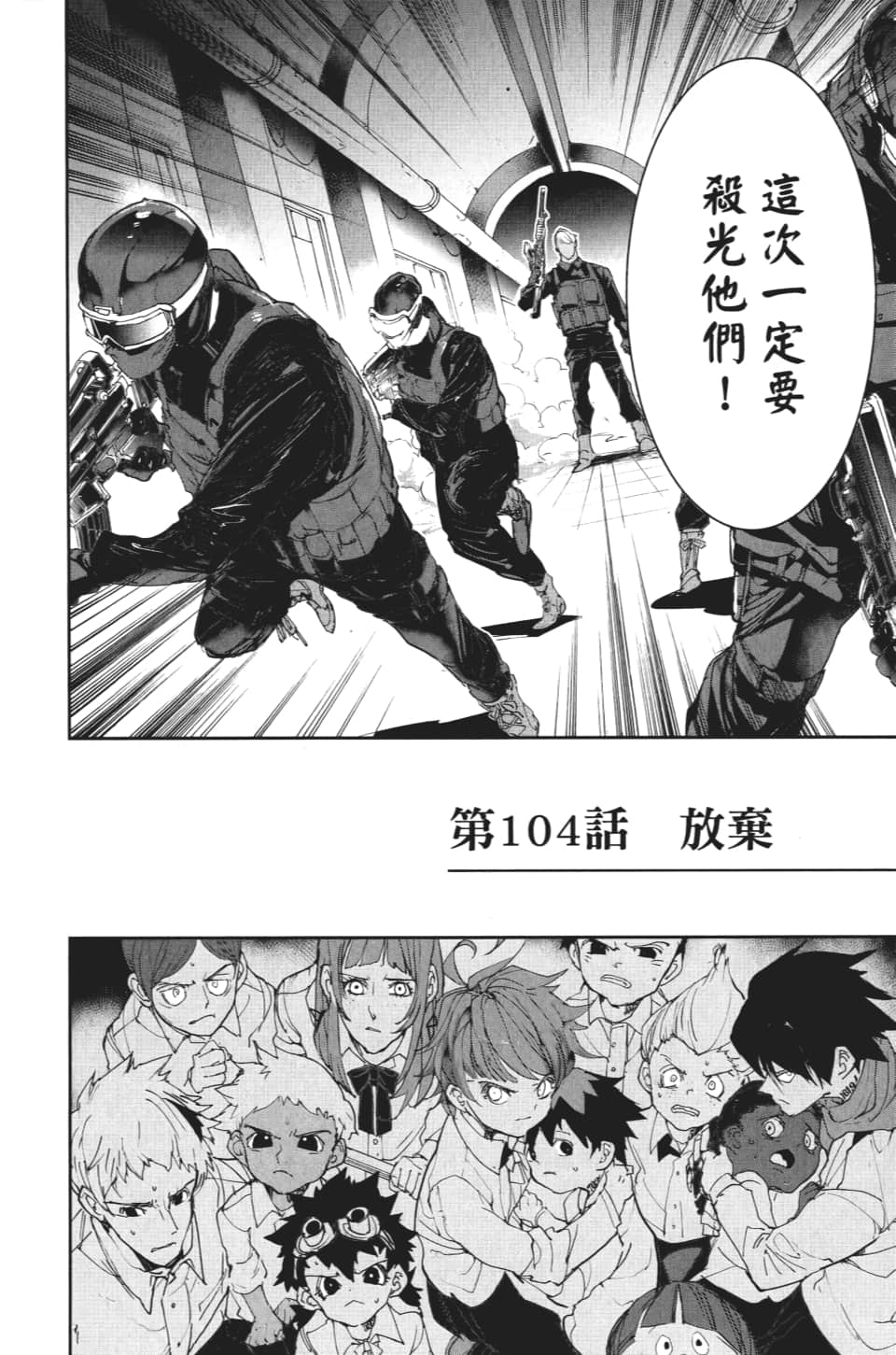 约定的梦幻岛漫画免费漫画,第104话放弃2图