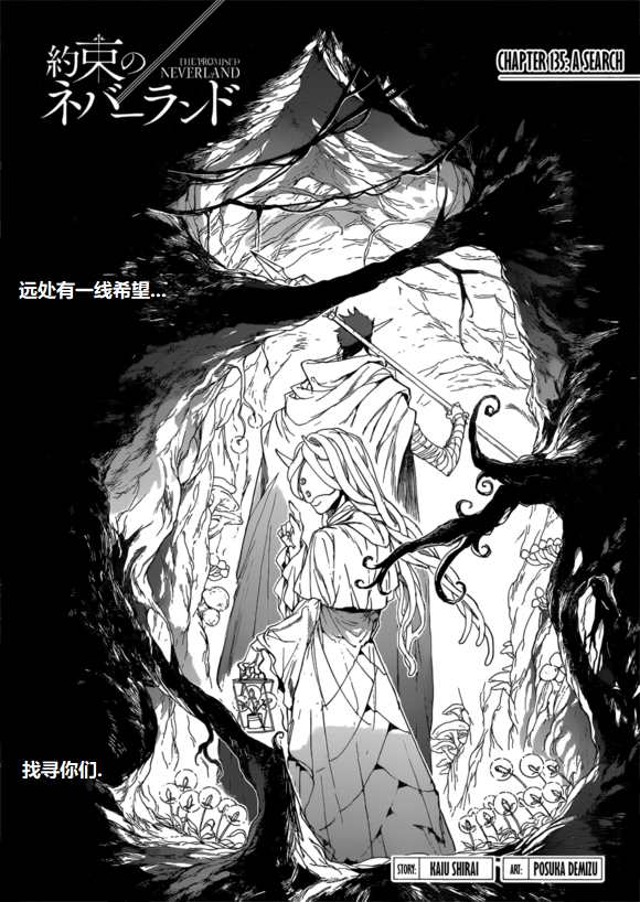 约定的梦幻岛在线免费观看第一季漫画,第135话试看版1图