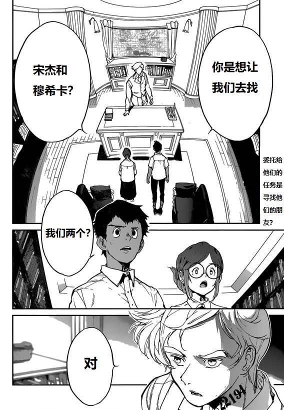 约定的梦幻岛在线免费观看第一季漫画,第135话试看版2图