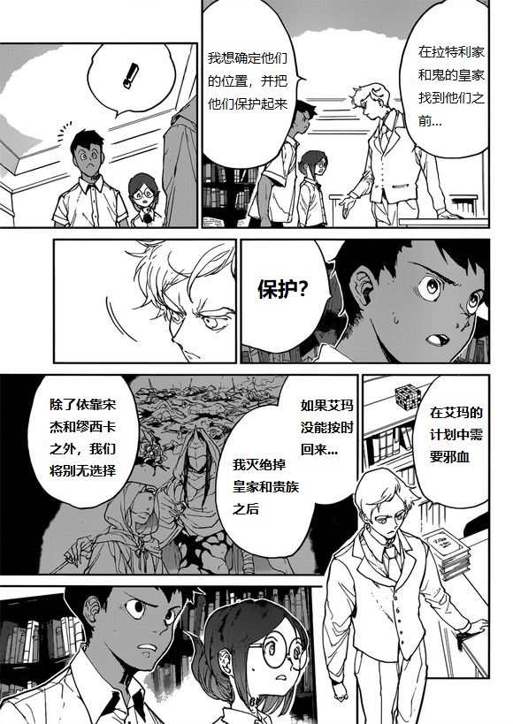 约定的梦幻岛在线免费观看第一季漫画,第135话试看版3图