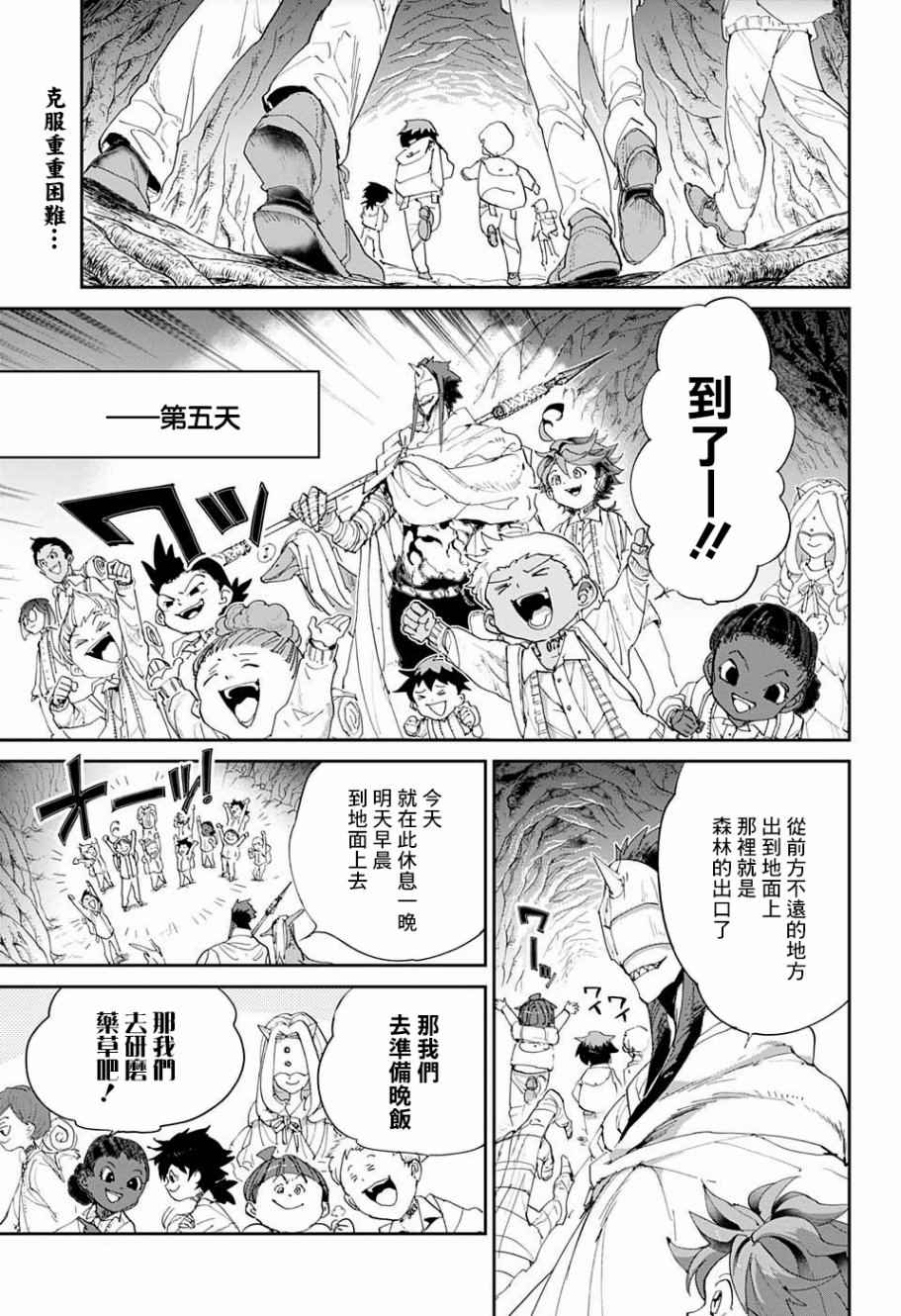 约定的梦幻岛漫画免费漫画,第50话朋友3图