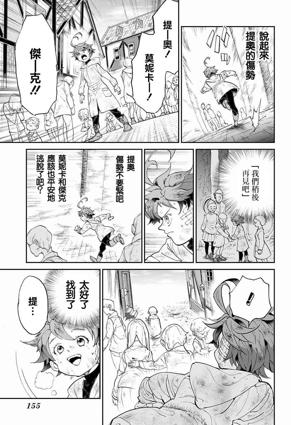 约定的梦幻岛漫画免费漫画,第68话就是这么回事4图