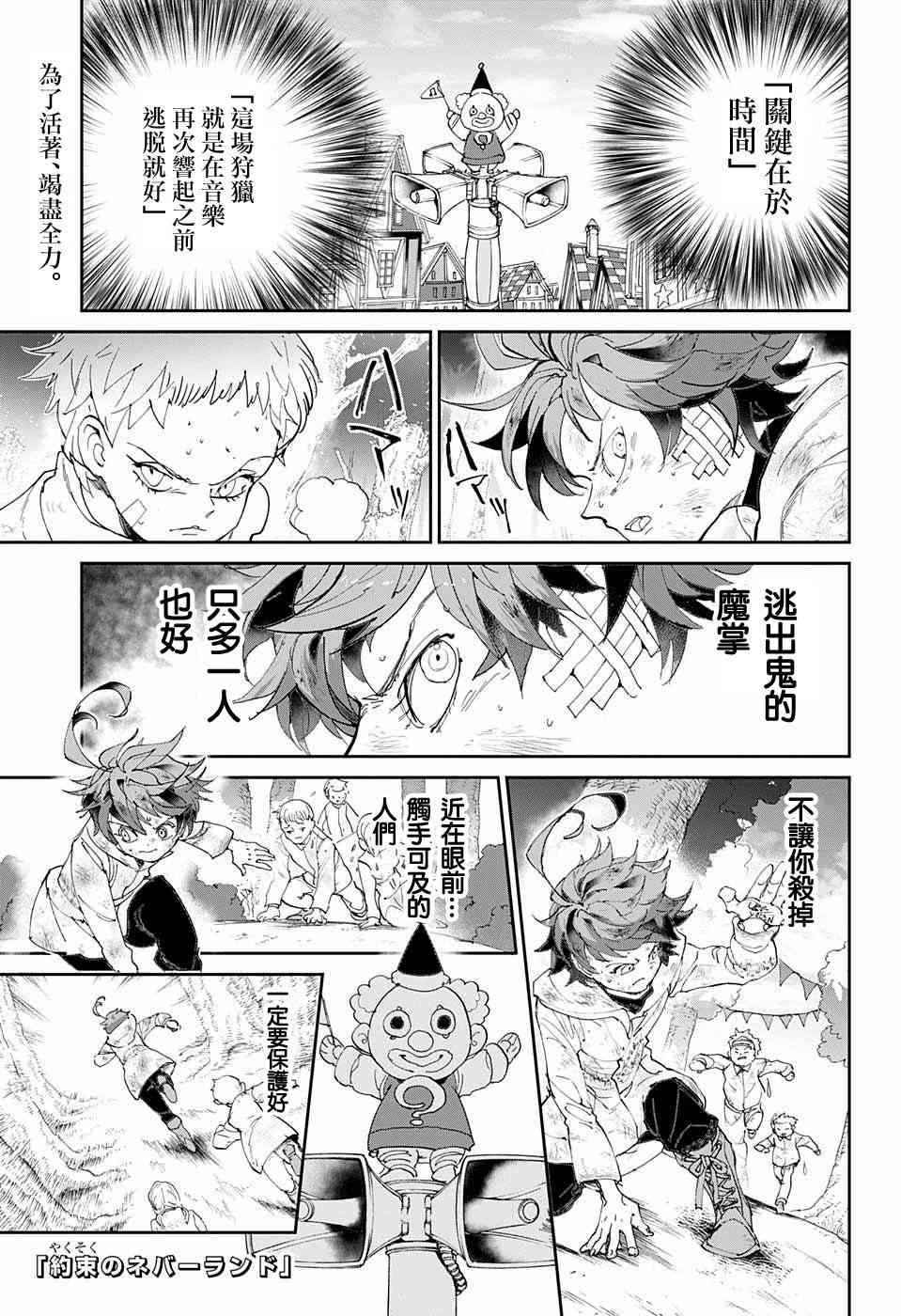 约定的梦幻岛漫画免费漫画,第68话就是这么回事1图