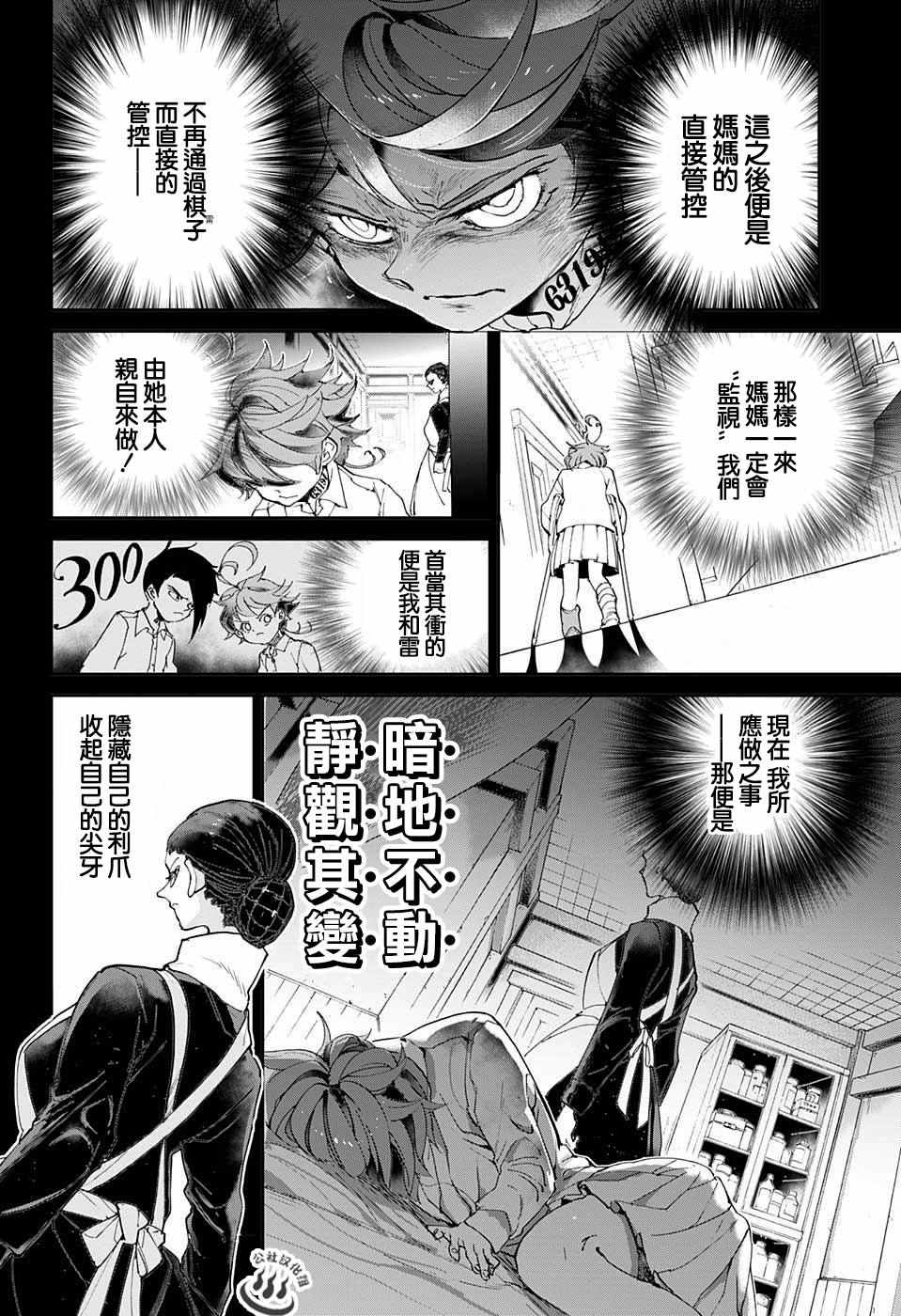 约定的梦幻岛漫画免费漫画,第32话决行①4图