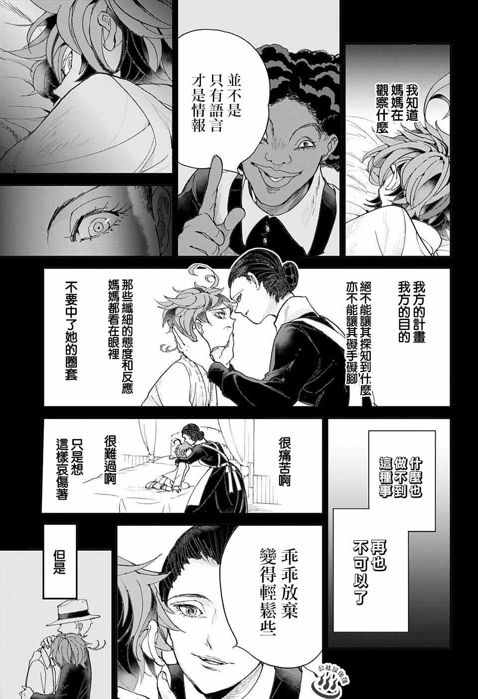 约定的梦幻岛漫画免费漫画,第32话决行①5图
