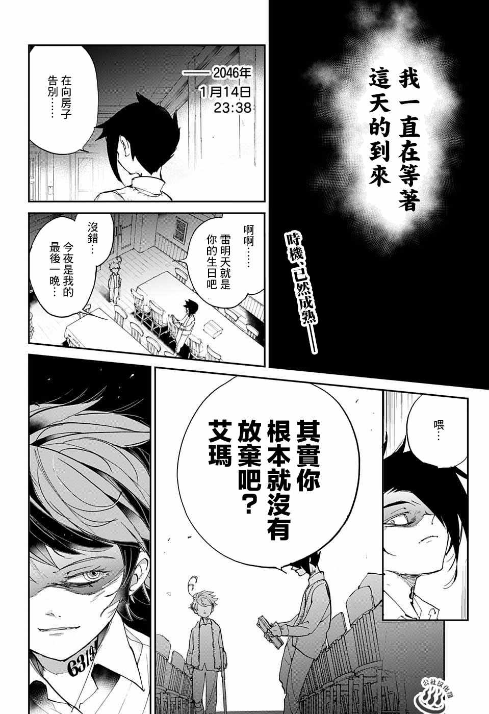 约定的梦幻岛漫画免费漫画,第32话决行①2图