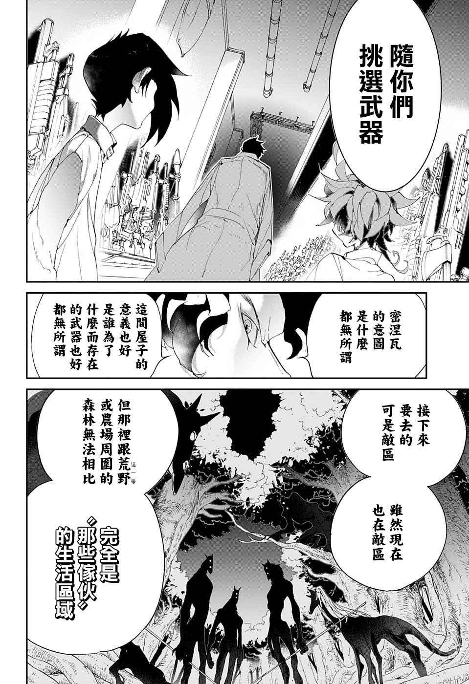 约定的梦幻岛漫画免费漫画,第59话任你挑选4图