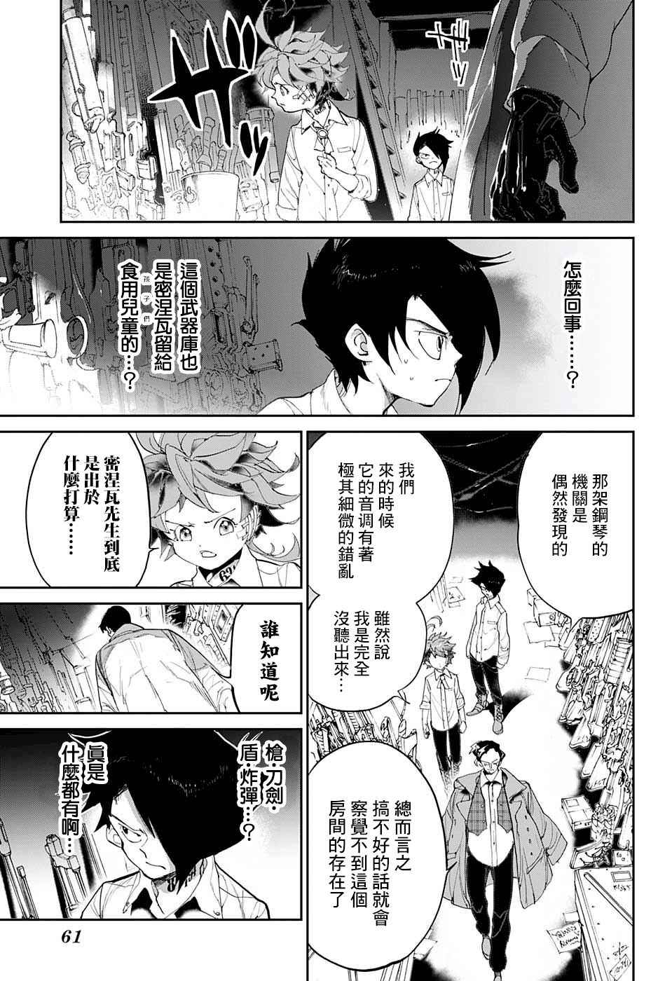 约定的梦幻岛漫画免费漫画,第59话任你挑选3图