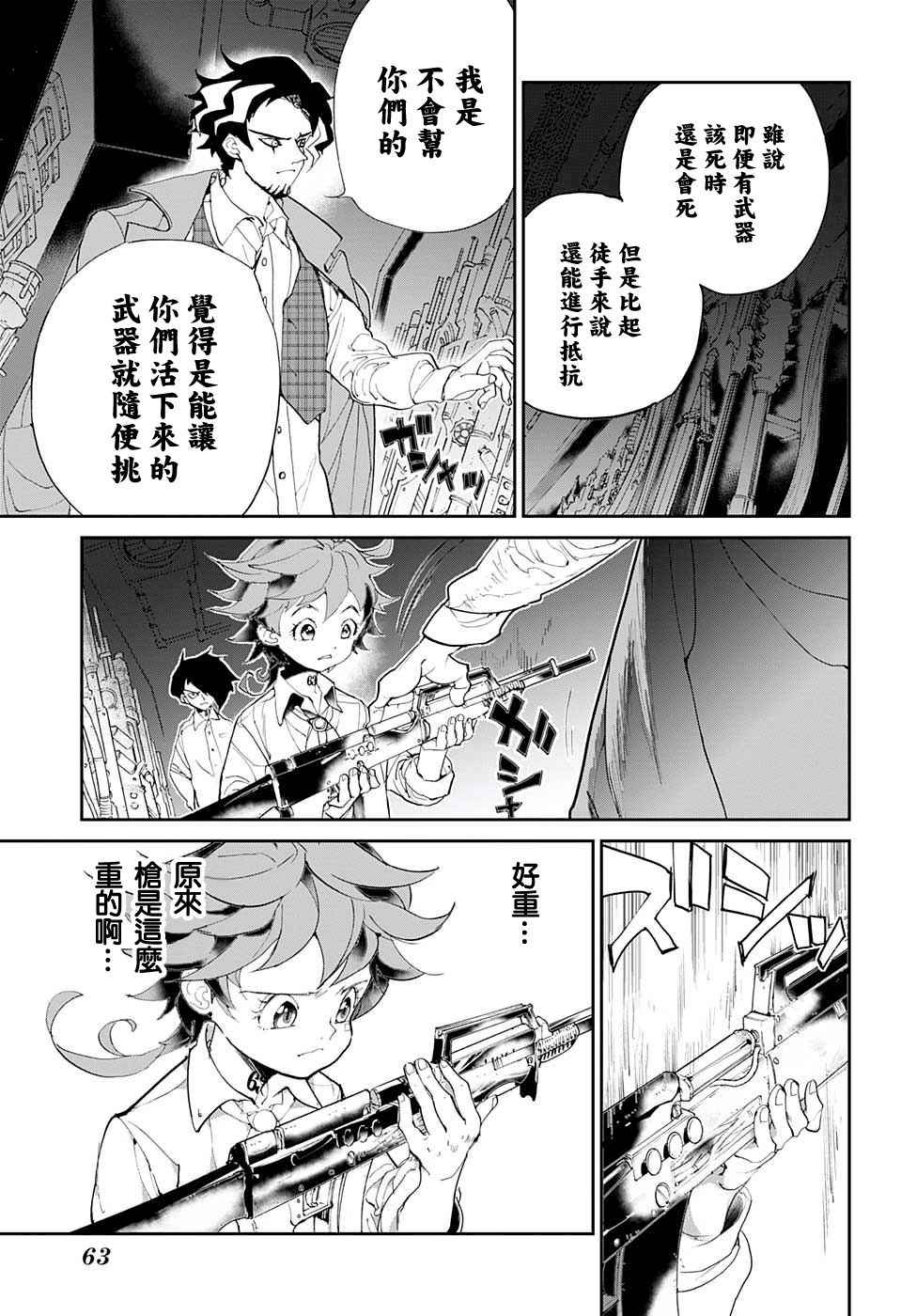 约定的梦幻岛漫画免费漫画,第59话任你挑选5图
