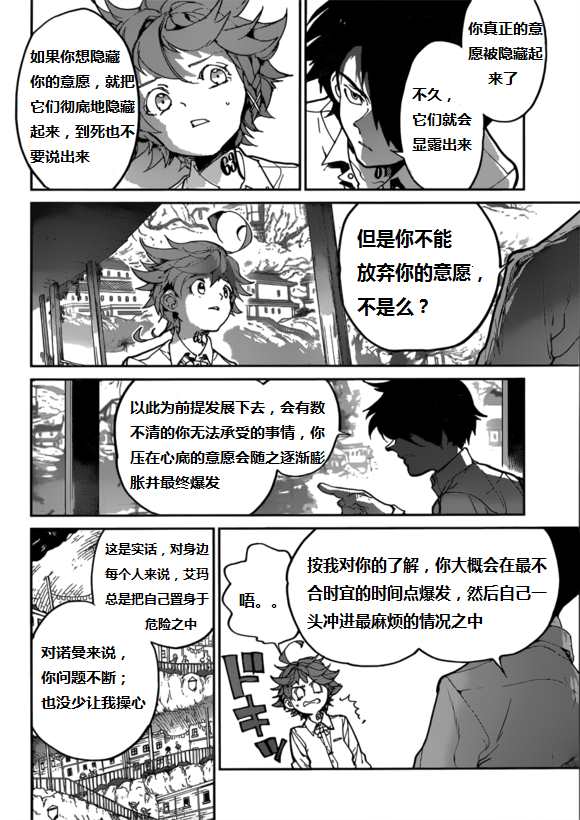 约定的梦幻岛漫画免费漫画,第123话试看版5图