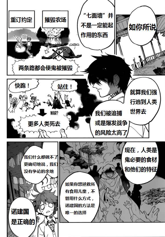 约定的梦幻岛漫画免费漫画,第123话试看版3图