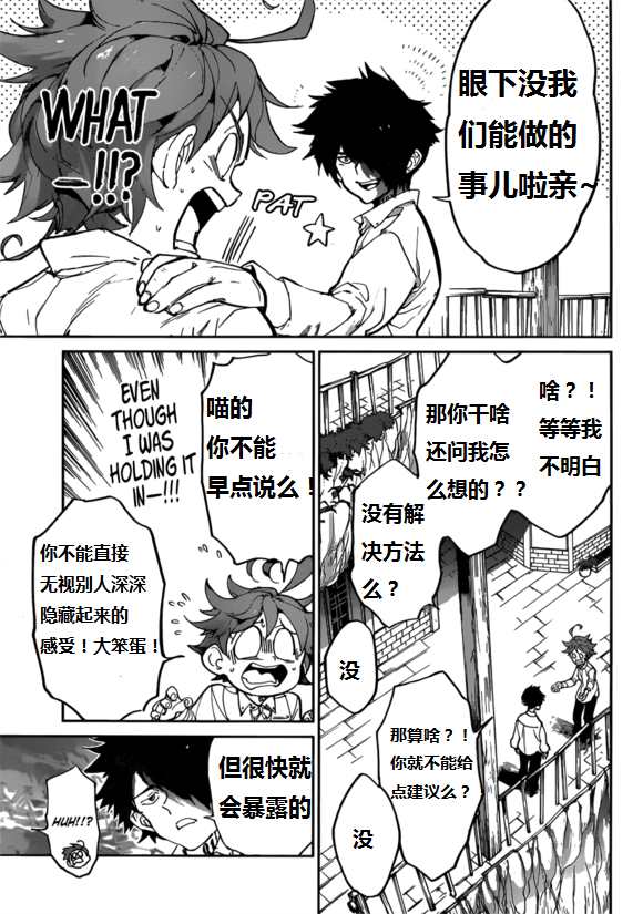 约定的梦幻岛漫画免费漫画,第123话试看版4图