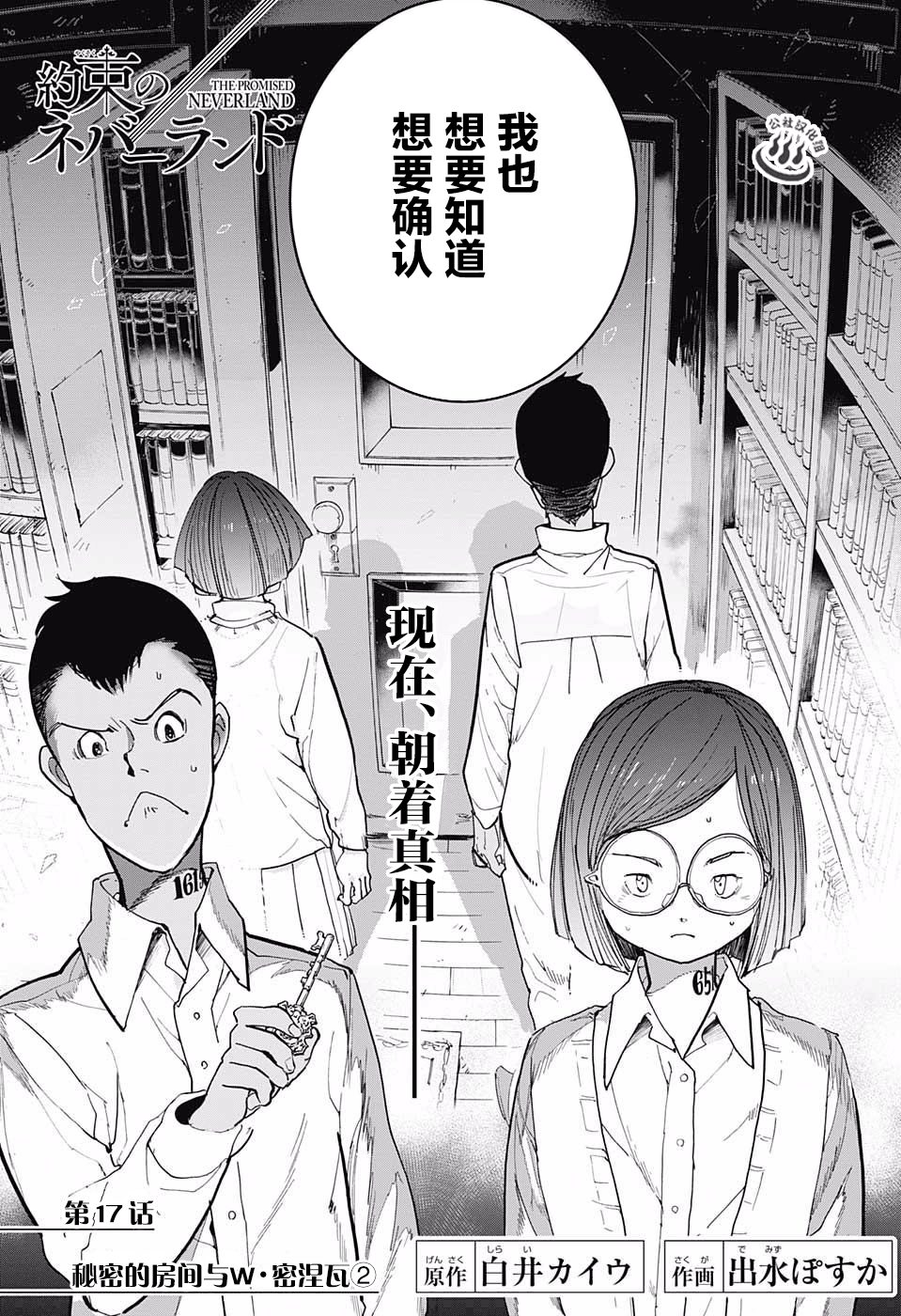 约定的梦幻岛漫画免费漫画,第17话秘密的房间和W.密涅瓦?3图
