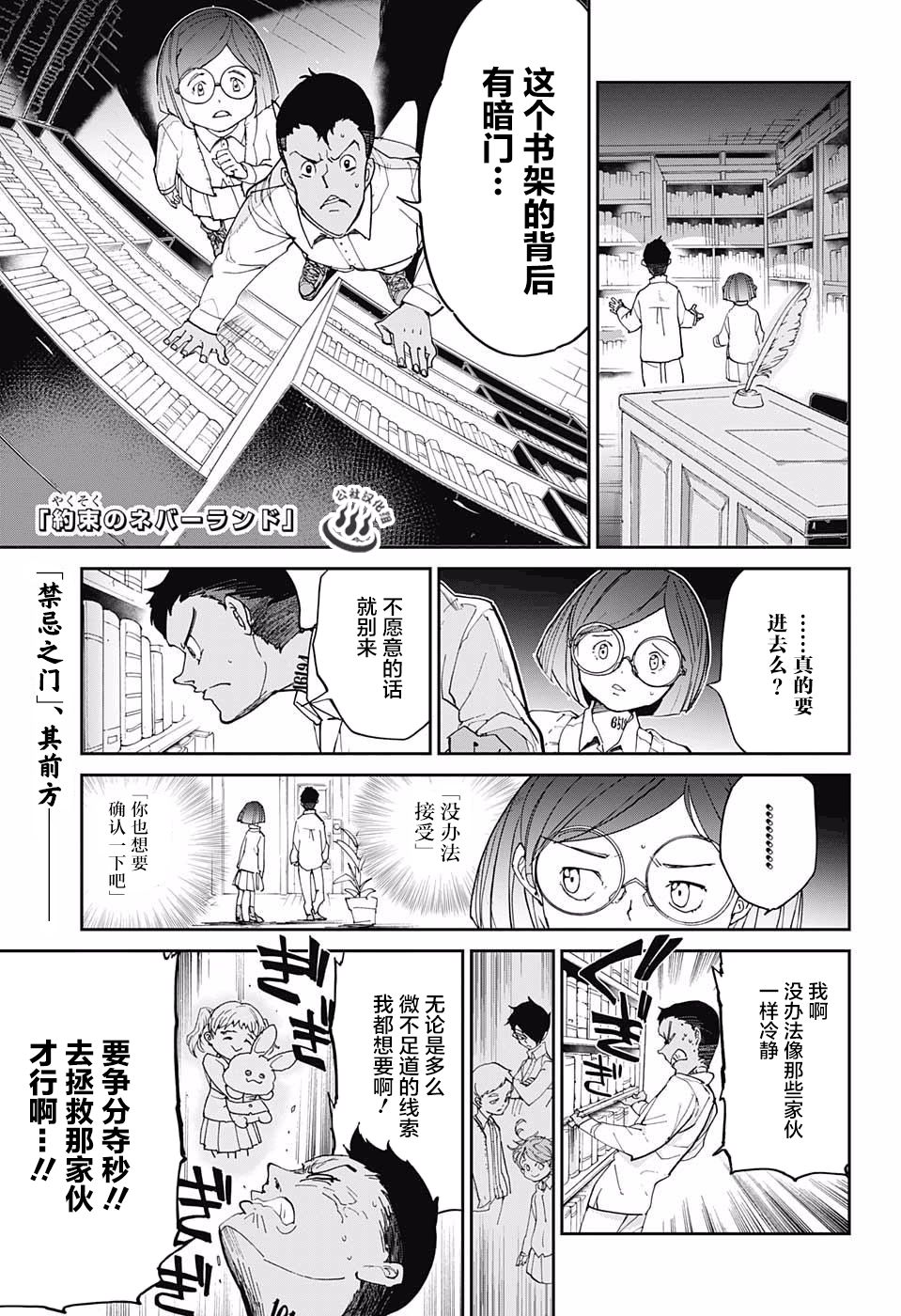 约定的梦幻岛漫画免费漫画,第17话秘密的房间和W.密涅瓦?1图