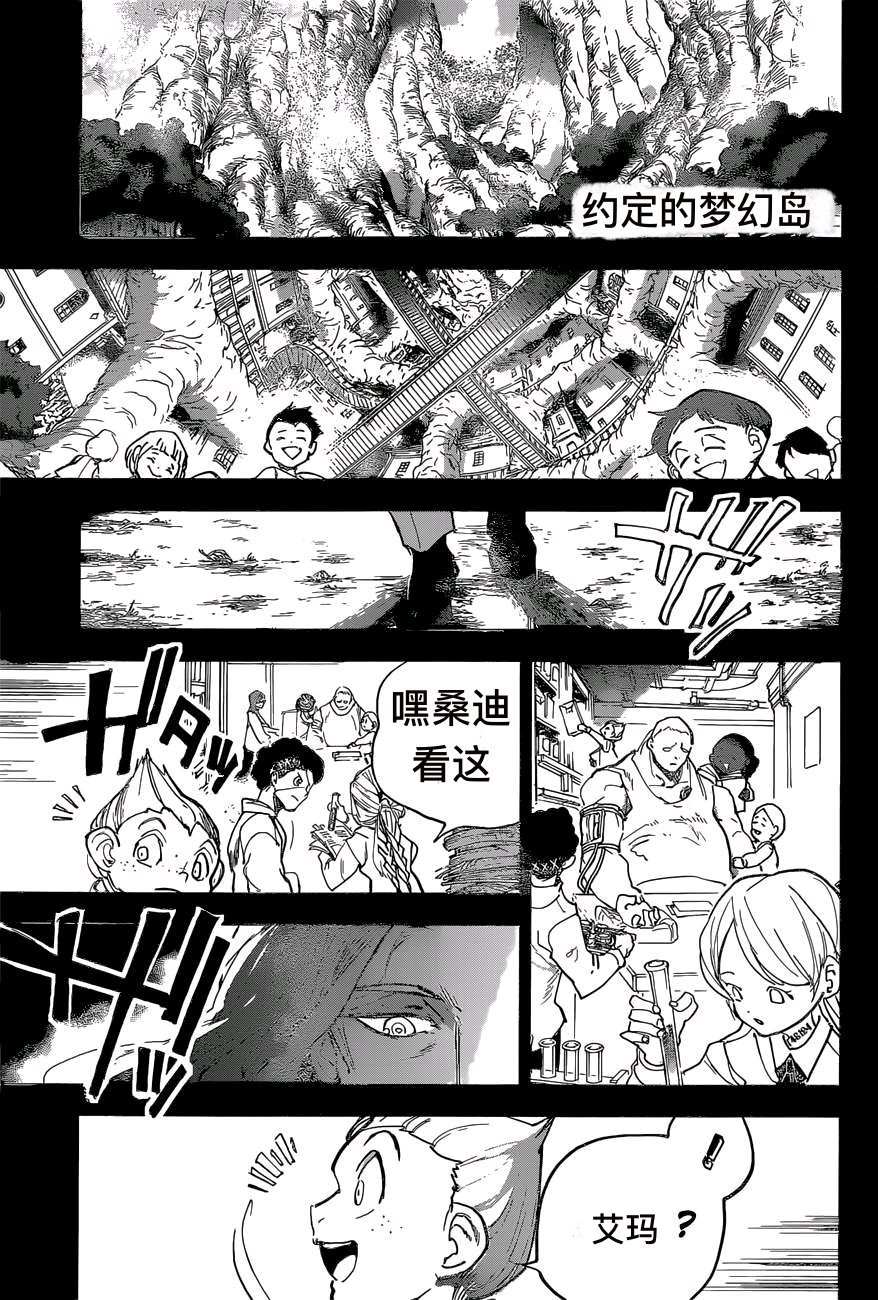 约定的梦幻岛漫画免费漫画,第161话试看版1图