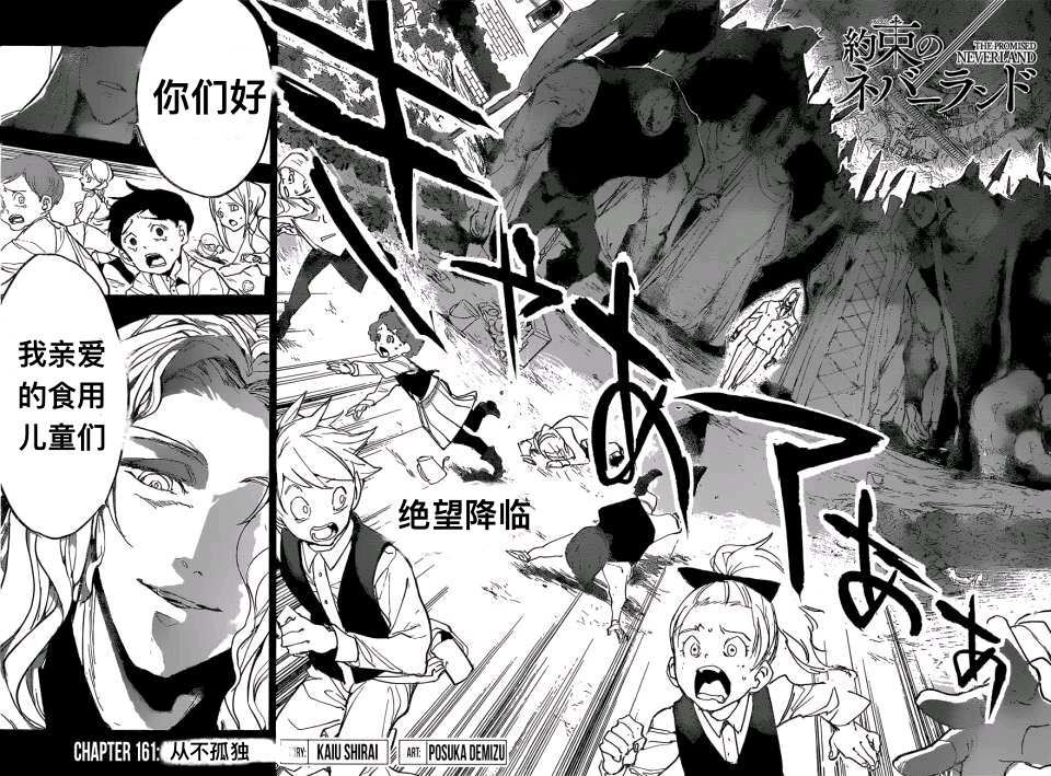 约定的梦幻岛漫画免费漫画,第161话试看版2图