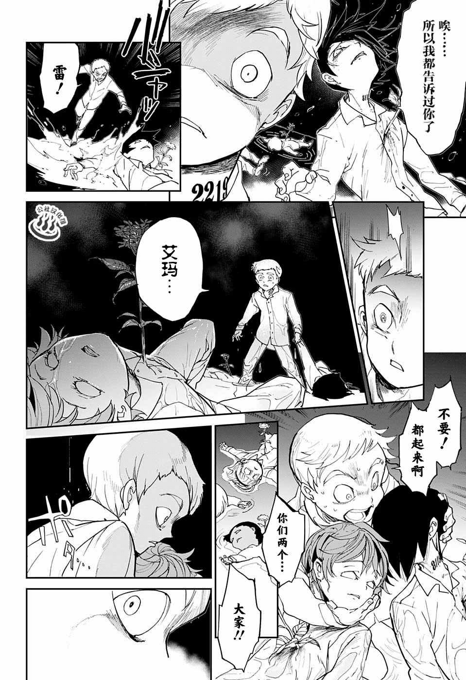 约定的梦幻岛漫画免费漫画,第15话不要有下次了3图