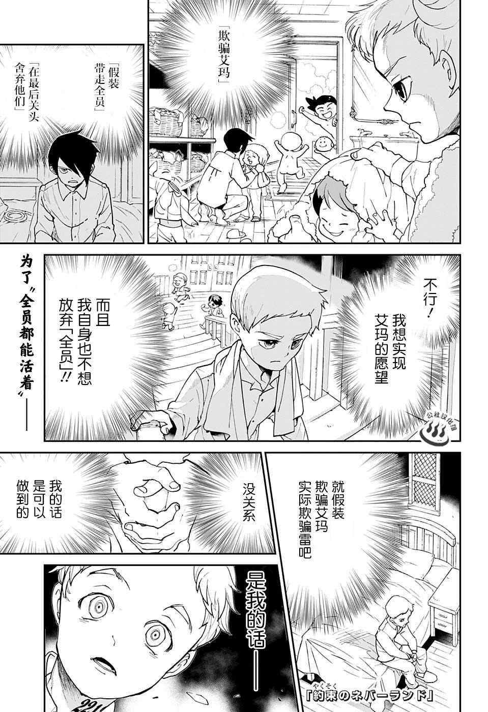 约定的梦幻岛漫画免费漫画,第15话不要有下次了1图