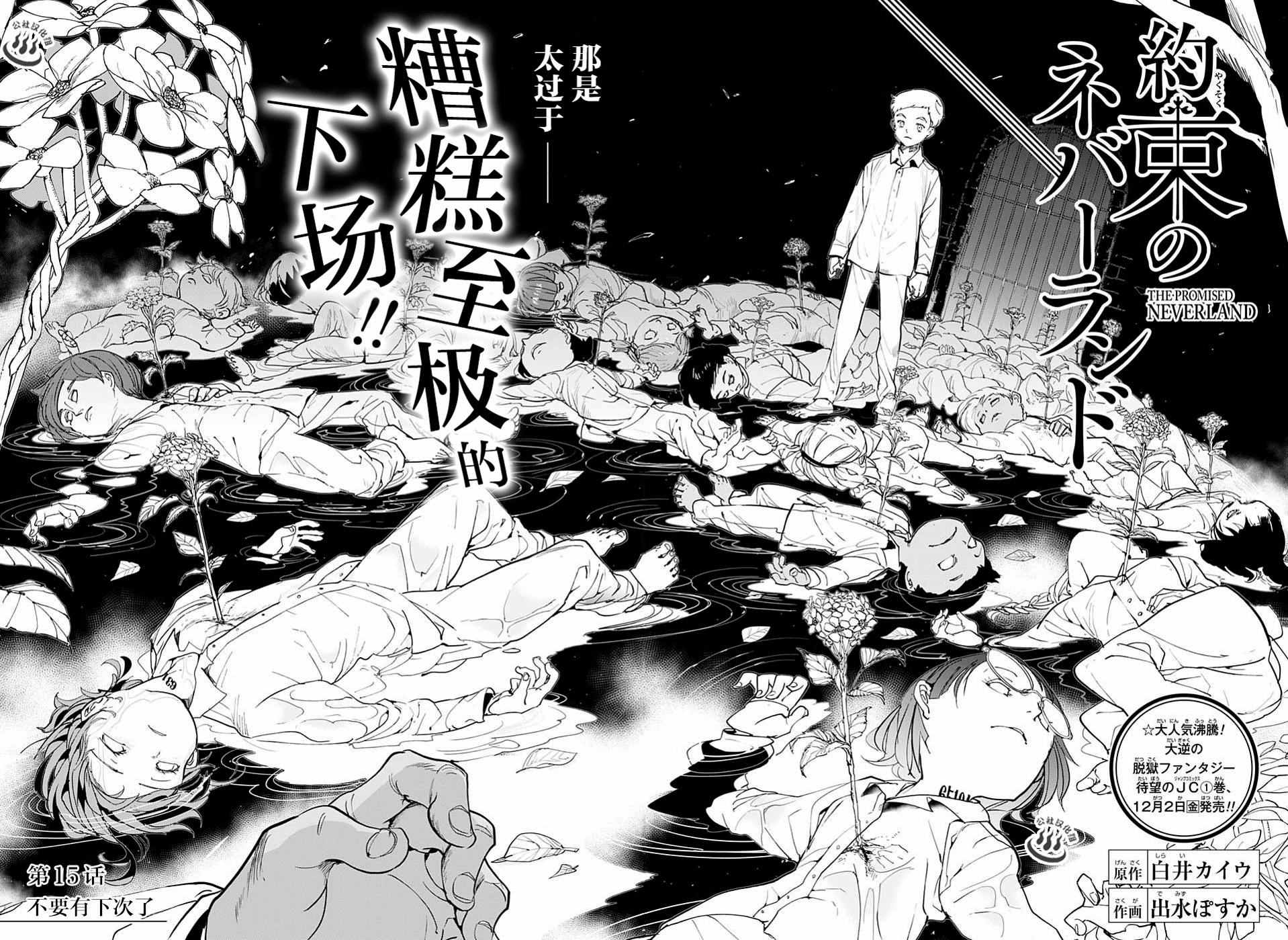 约定的梦幻岛漫画免费漫画,第15话不要有下次了2图