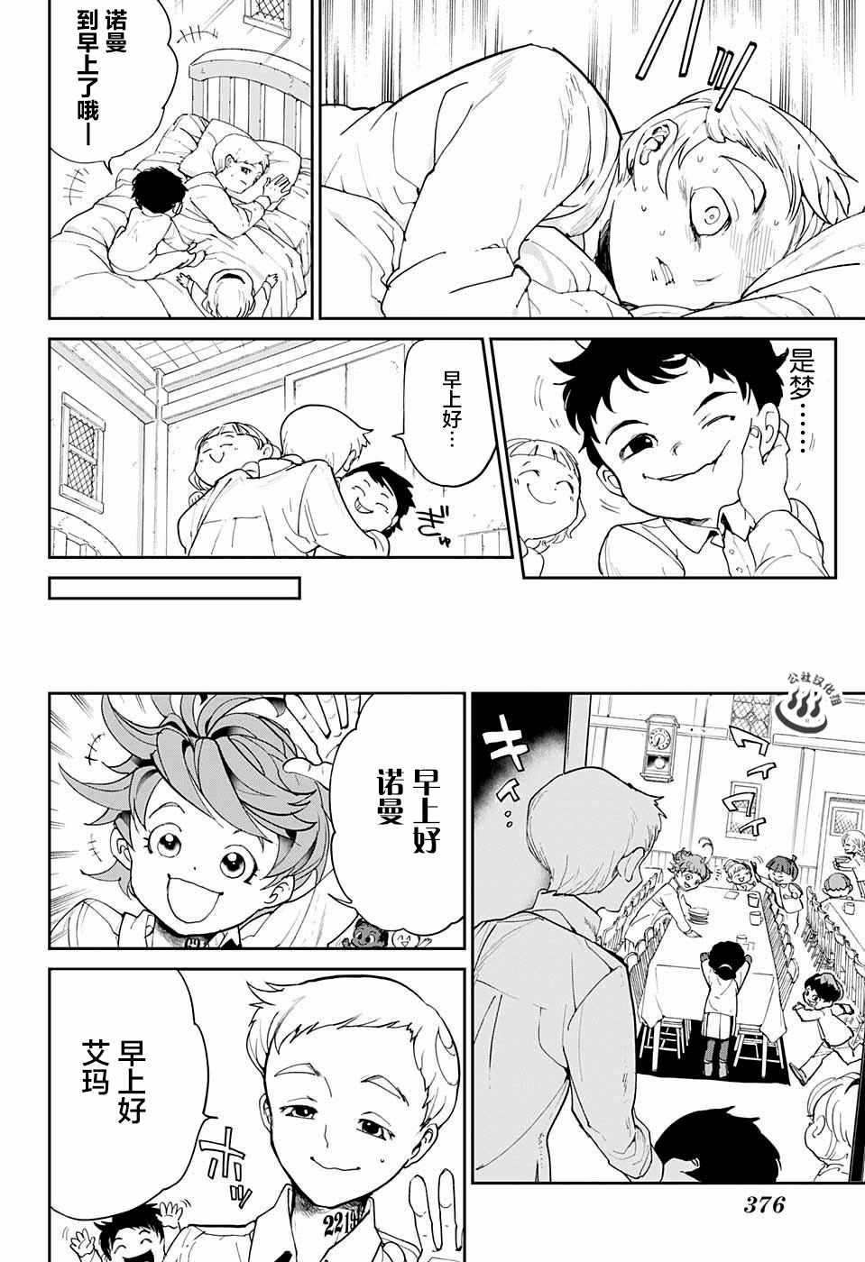 约定的梦幻岛漫画免费漫画,第15话不要有下次了5图