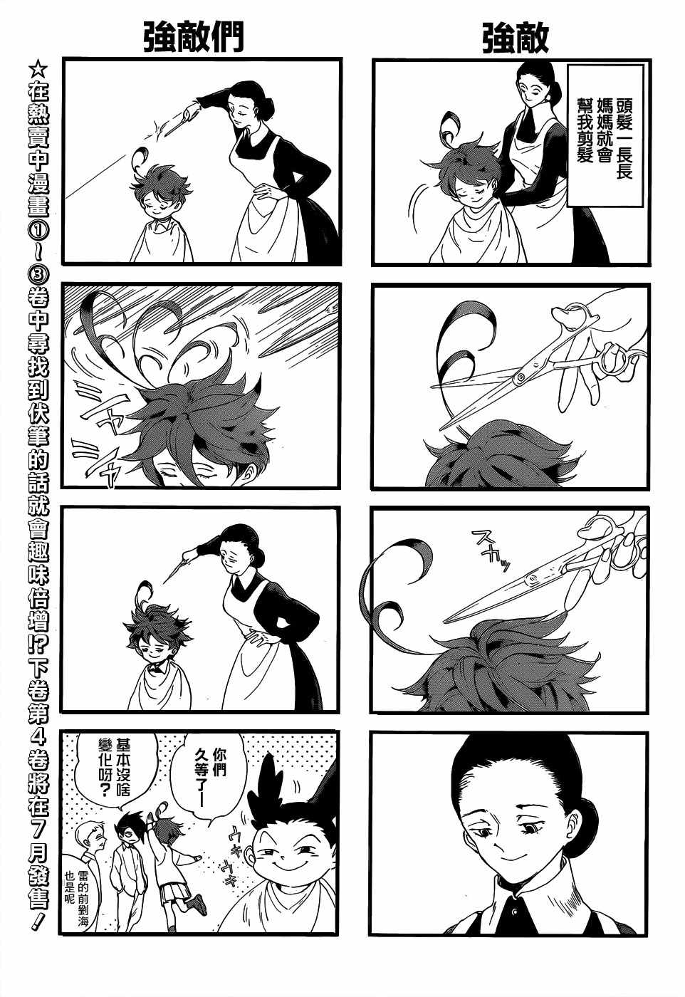 约定的梦幻岛漫画免费漫画,外传：第2话3图