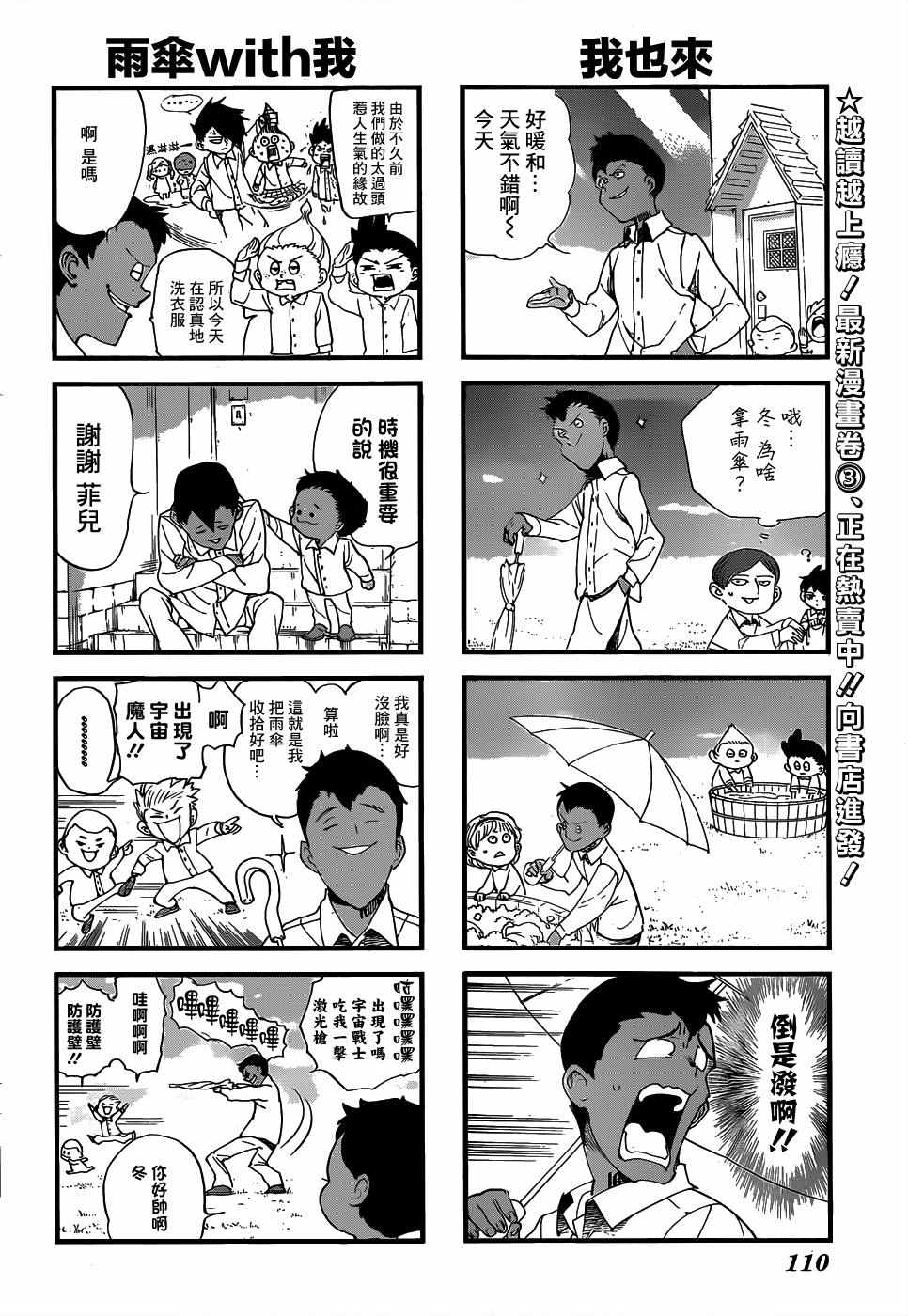 约定的梦幻岛漫画免费漫画,外传：第2话2图