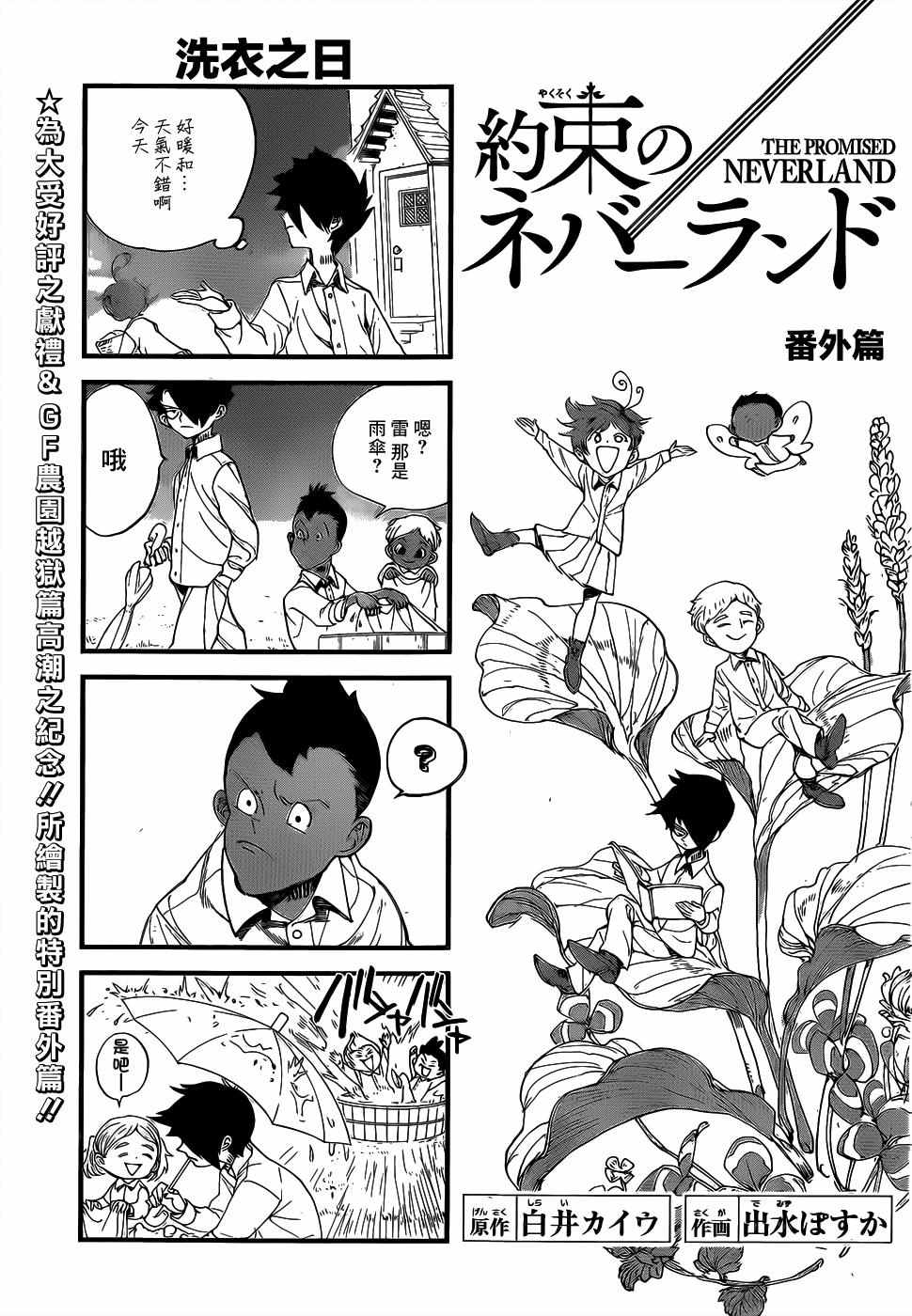 约定的梦幻岛漫画免费漫画,外传：第2话1图