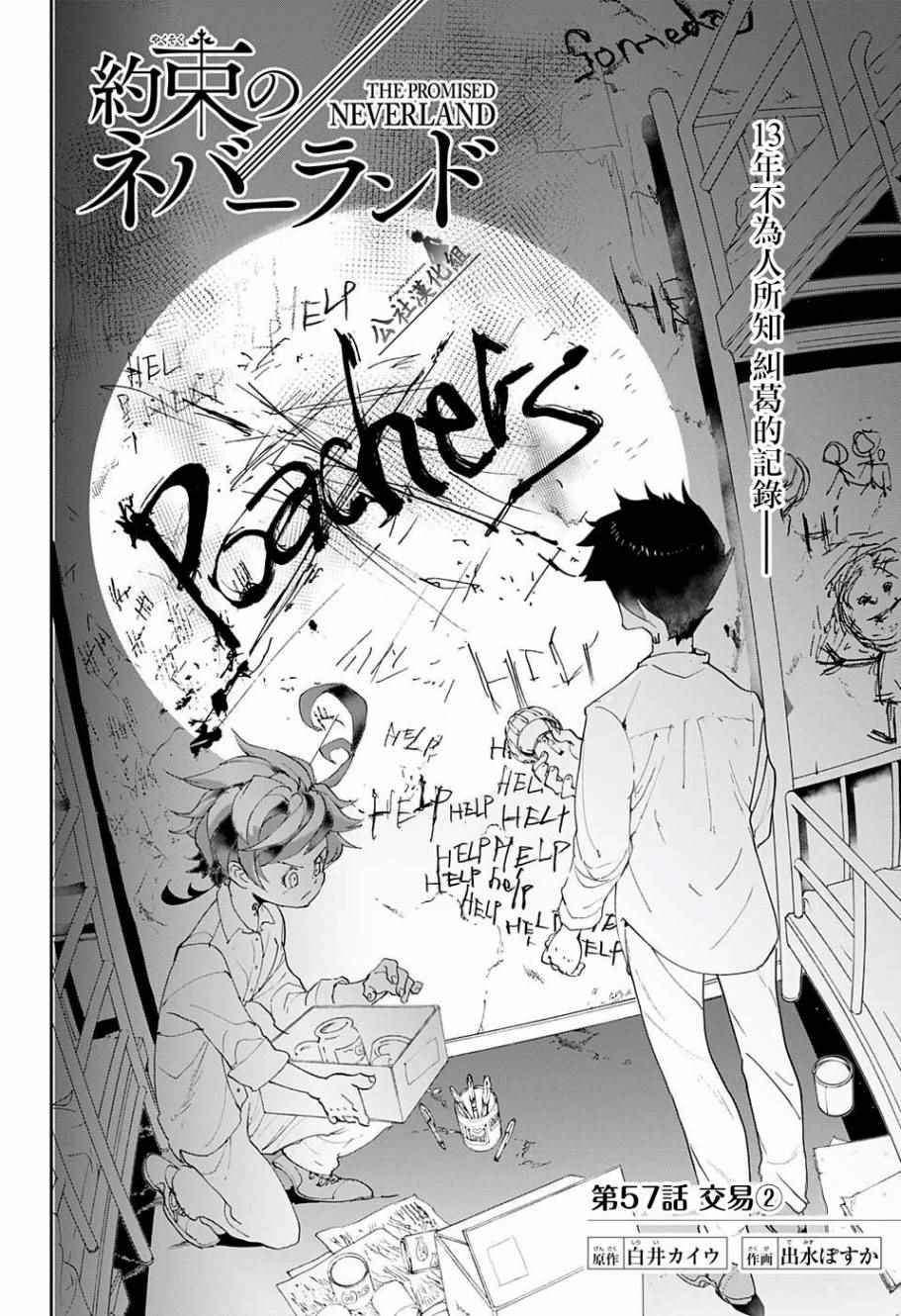 约定的梦幻岛漫画免费漫画,第57话交易②2图