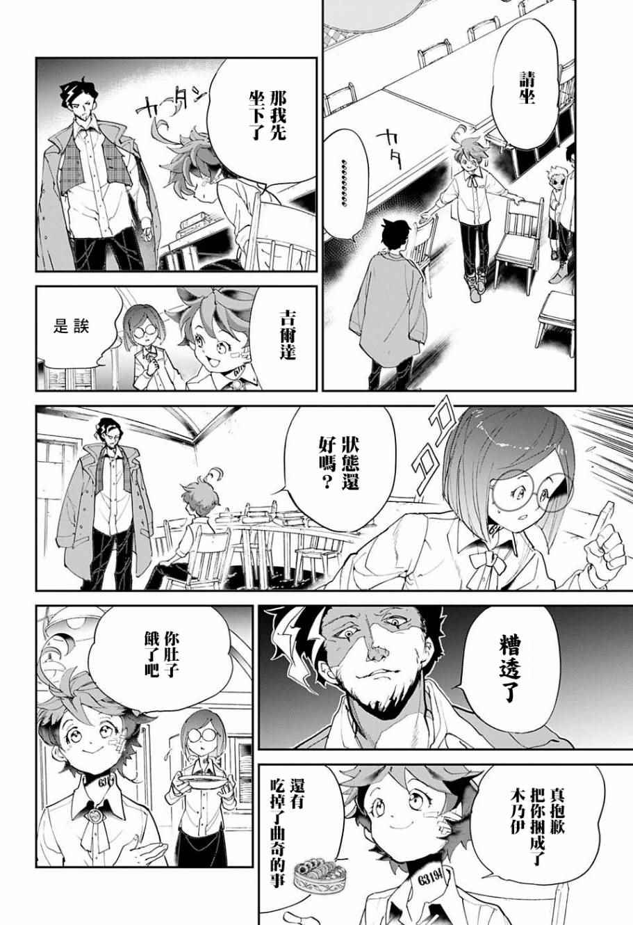 约定的梦幻岛漫画免费漫画,第57话交易②4图