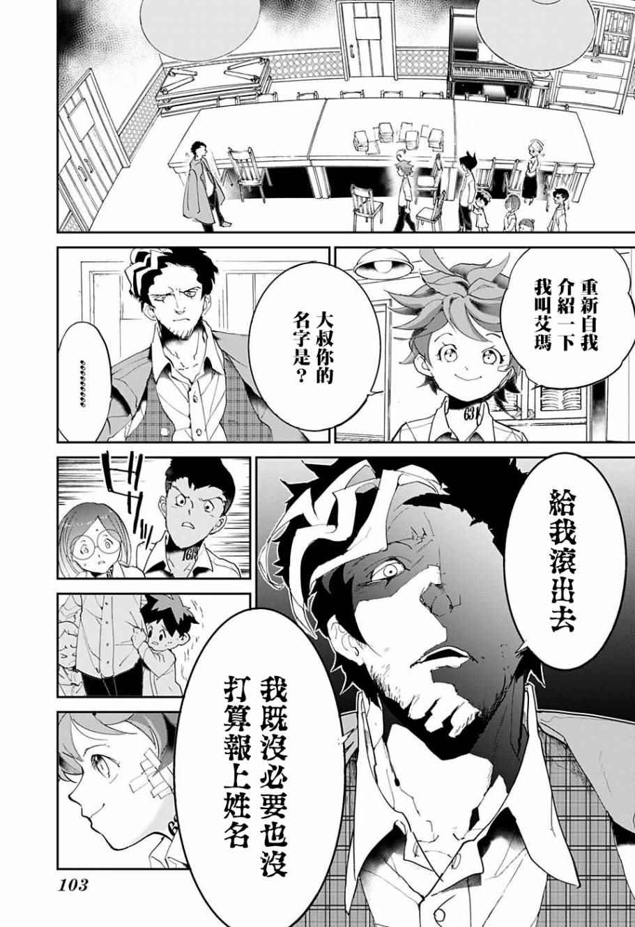 约定的梦幻岛漫画免费漫画,第57话交易②3图