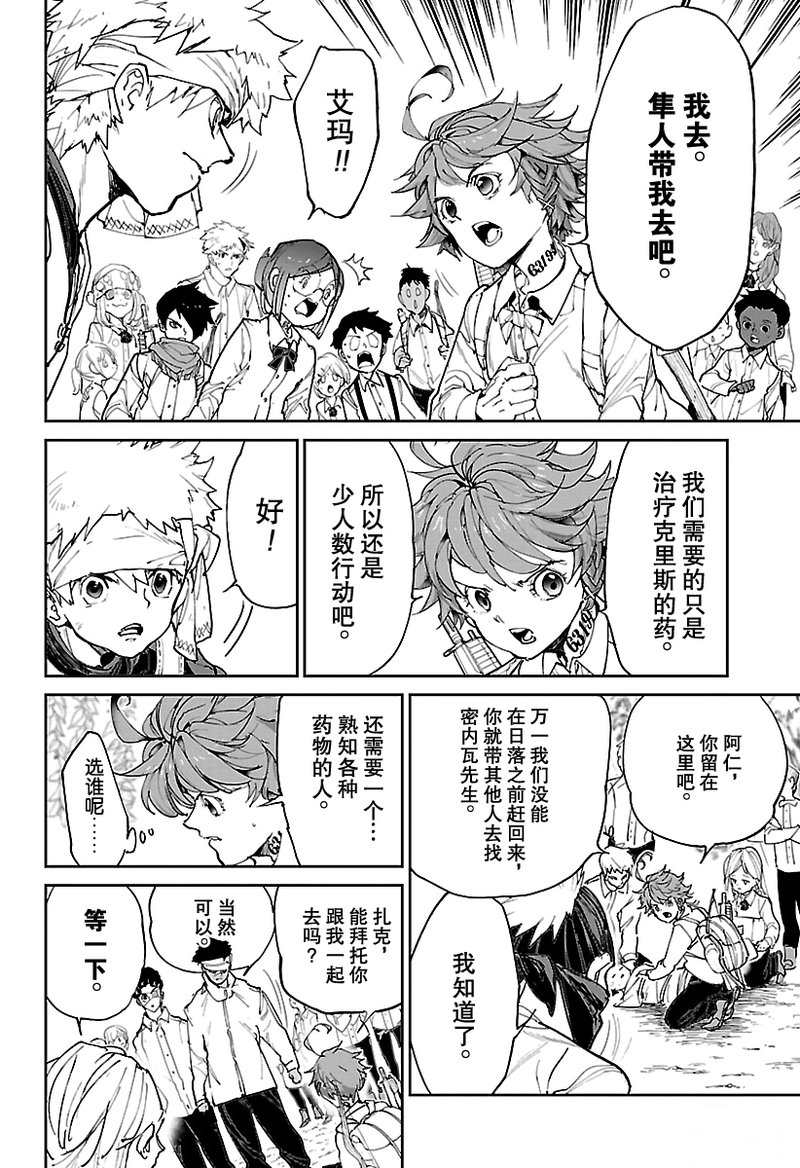 约定的梦幻岛漫画免费漫画,第116话试看版4图