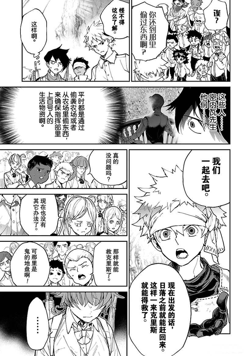 约定的梦幻岛漫画免费漫画,第116话试看版3图