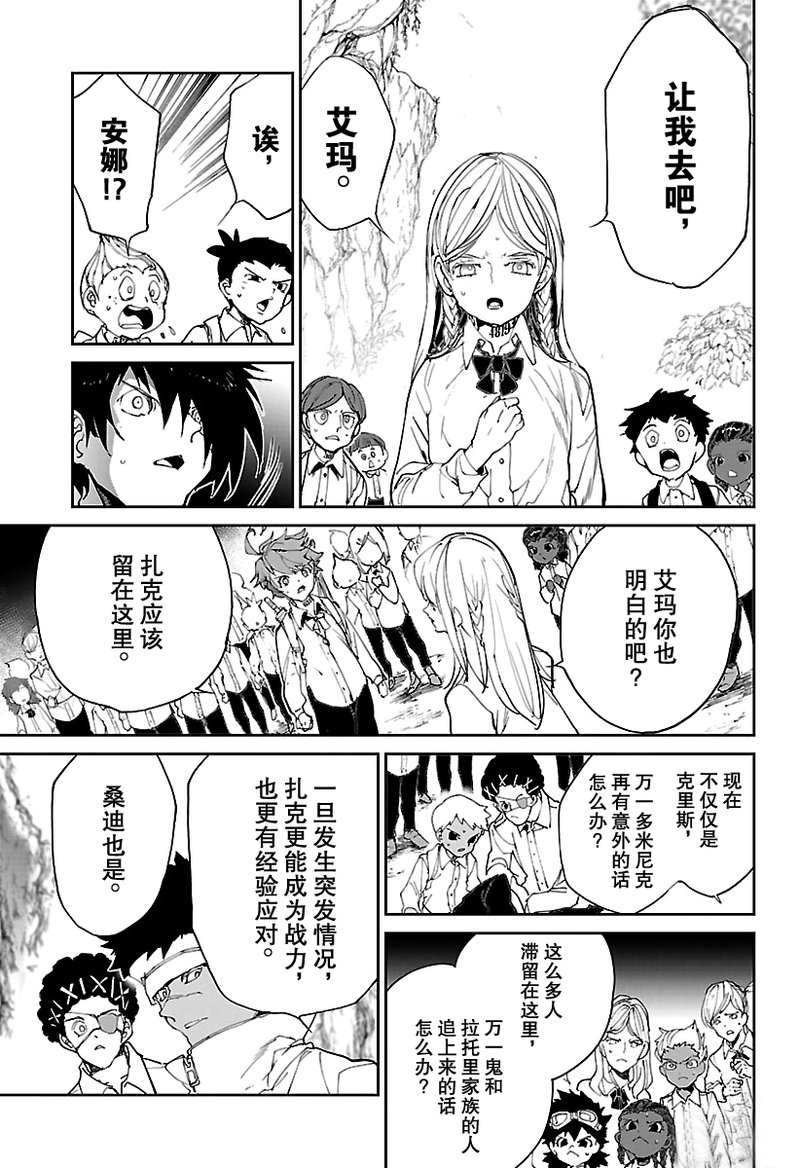 约定的梦幻岛漫画免费漫画,第116话试看版5图