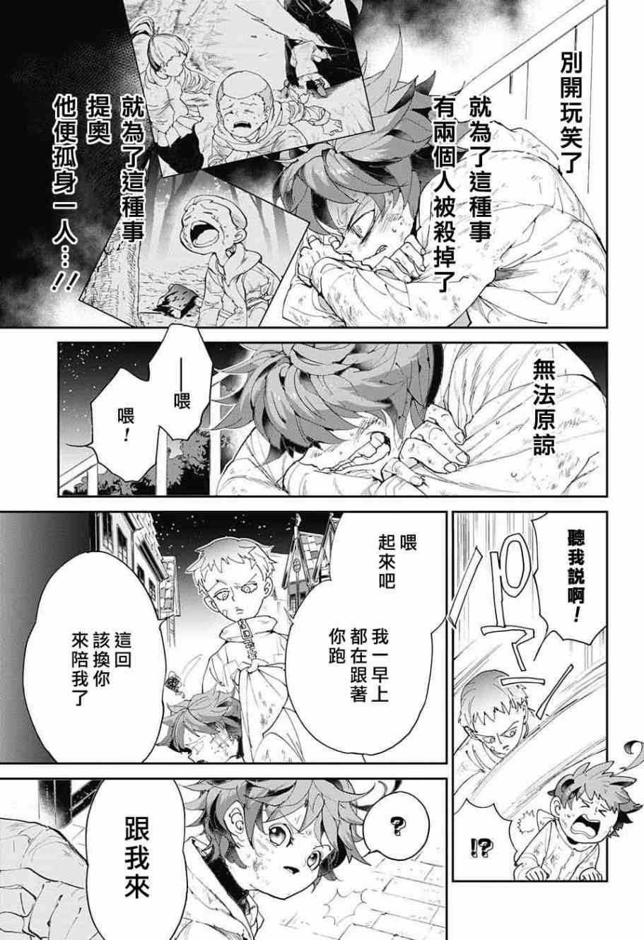 约定的梦幻岛大结局漫画,第69话想让你见的人3图