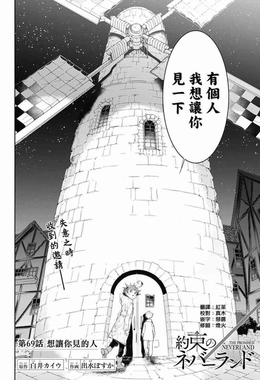 约定的梦幻岛大结局漫画,第69话想让你见的人4图